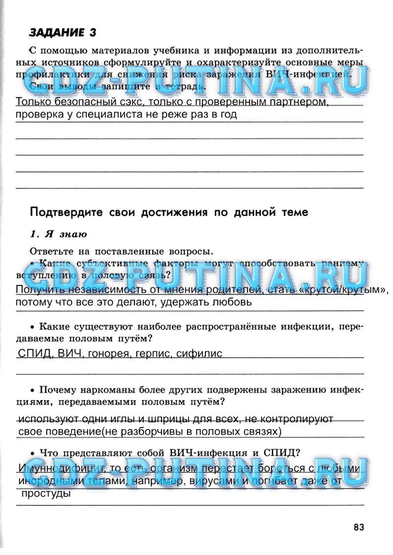 гдз 9 класс рабочая тетрадь страница 83 ОБЖ Смирнов, Хренников, Маслов