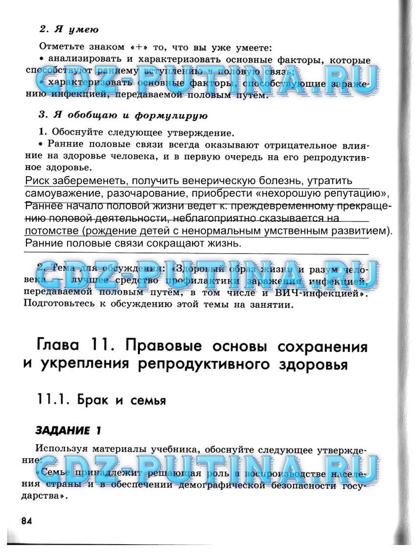 гдз 9 класс рабочая тетрадь страница 84 ОБЖ Смирнов, Хренников, Маслов