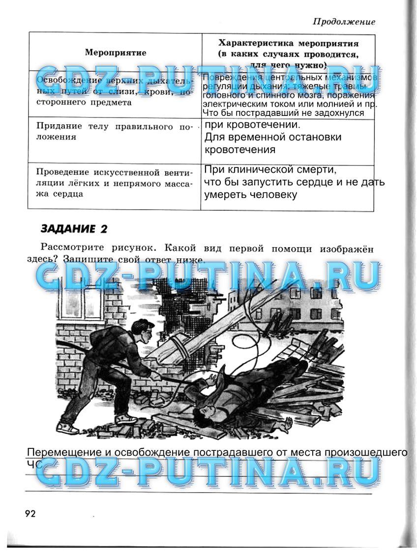 гдз 9 класс рабочая тетрадь страница 92 ОБЖ Смирнов, Хренников, Маслов