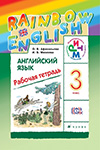 ГДЗ к рабочей тетради по английскому языку Rainbow English 3 класс Афанасьева, Михеева