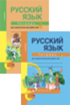ГДЗ к рабочей тетради часть 1, 2 по русскому языку 3 класс Байкова