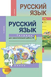 ГДЗ к рабочей тетради часть 1, 2 по русскому языку 4 класс Байкова
