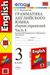 ГДЗ к рабочей тетради часть 1 по английскому языку 3 класс Барашкова к учебнику Верещагиной