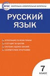 ГДЗ к рабочей тетради по русскому языку 7 класс Егорова