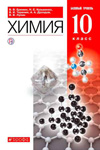 ГДЗ по химии 10 класс Еремин, Кузьменко
