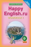 ГДЗ к рабочей тетради часть 1, 2 по английскому языку Happy English 9 класс Кауфман