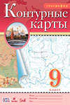 ГДЗ к контурным картам по географии 9 класс Приваловский