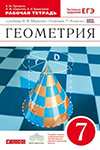 ГДЗ к рабочей тетради по геометрии 7 класс Протасов, Шарыгин